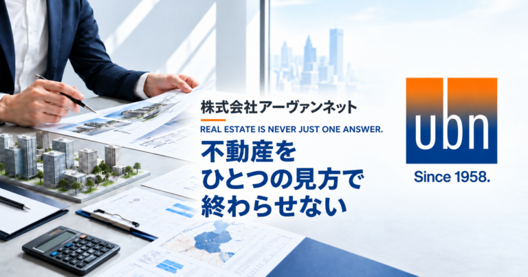 不動産を、ひとつの見方で終わらせない